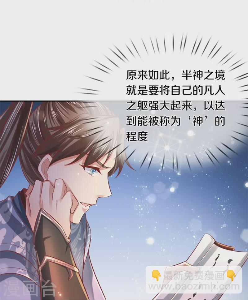 🍗逆天剑神 第475话 成神之路，重重境界 第26页