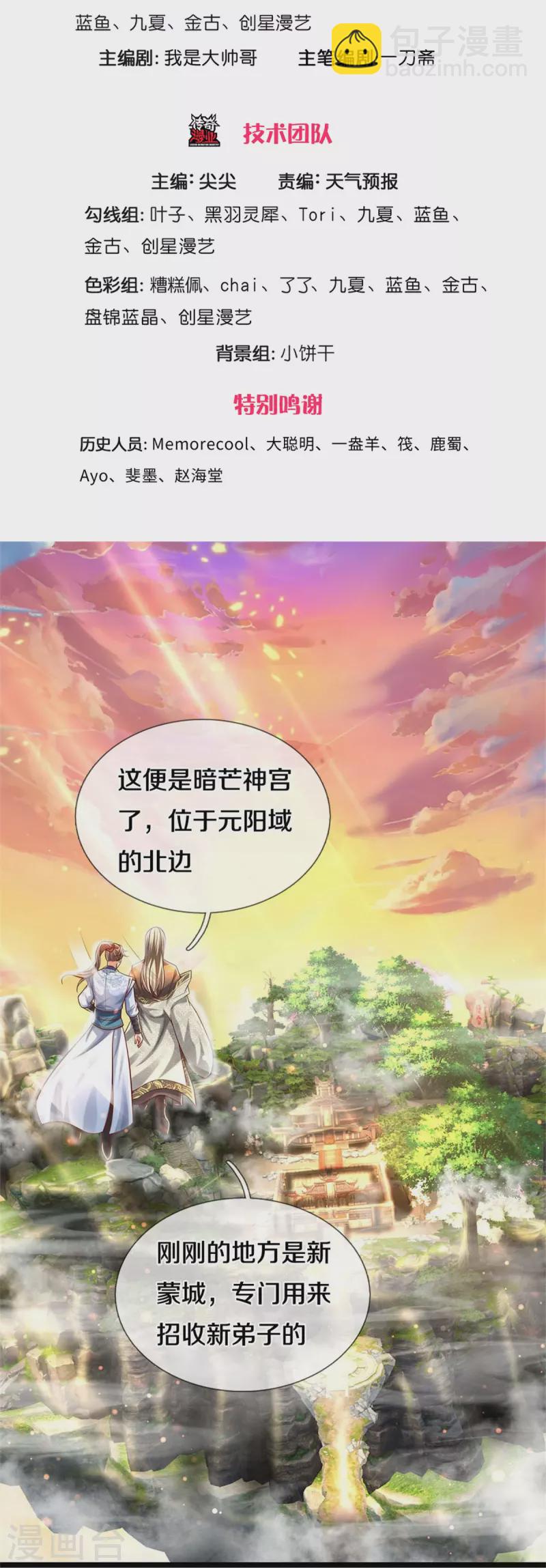 🍗逆天剑神 第475话 成神之路，重重境界 第3页