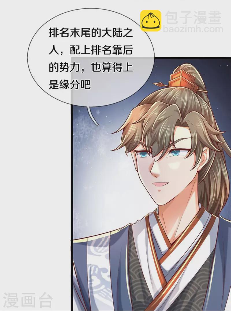 🍗逆天剑神 第475话 成神之路，重重境界 第7页