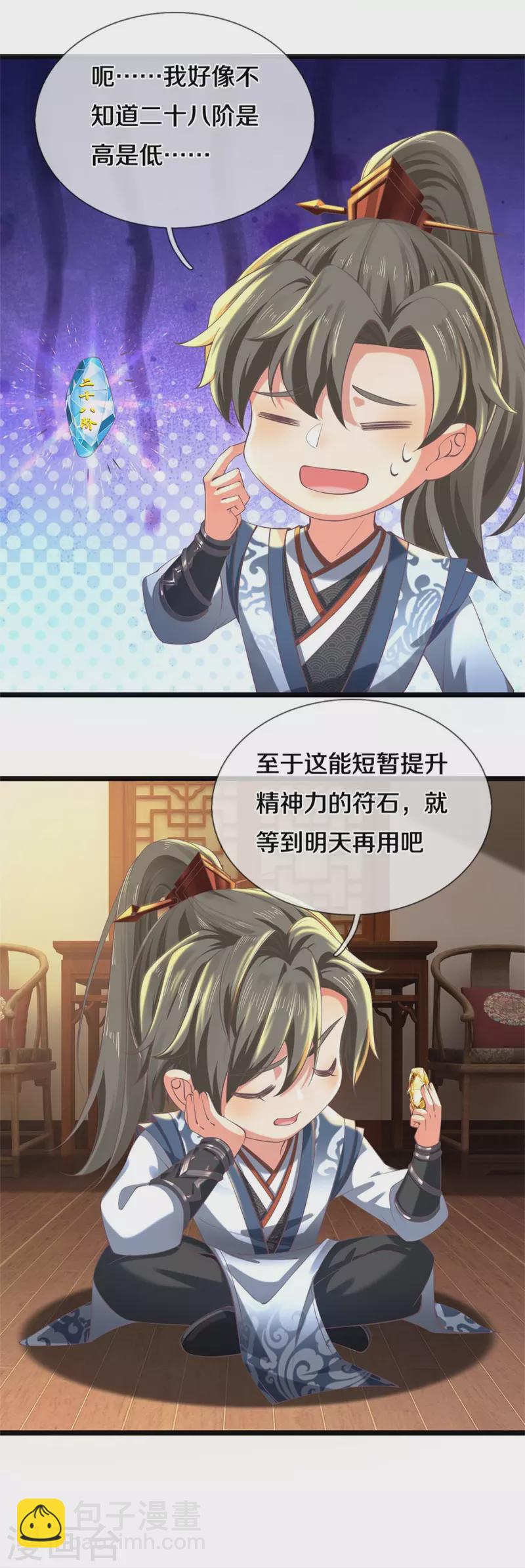 🍗逆天剑神 第479话 神魂测试，有备而来 第11页