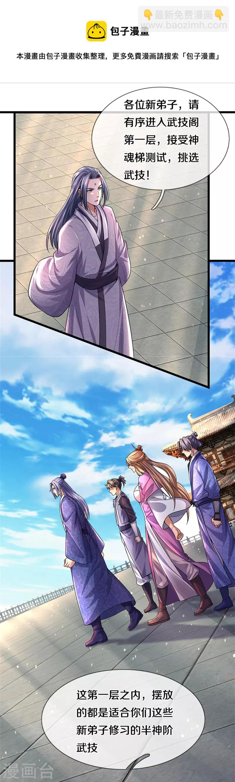 🍗逆天剑神 第479话 神魂测试，有备而来 第13页