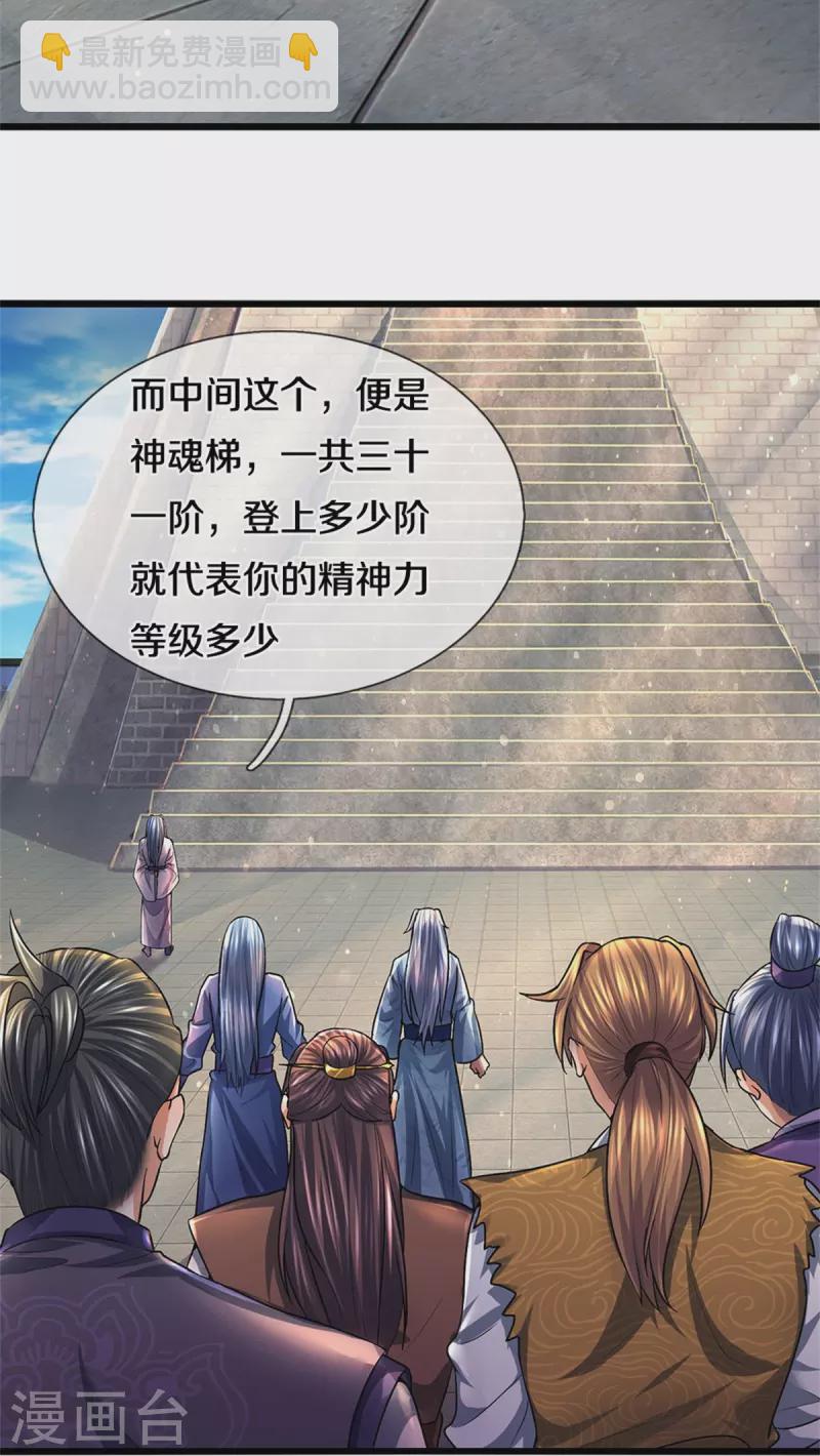 🍗逆天剑神 第479话 神魂测试，有备而来 第14页