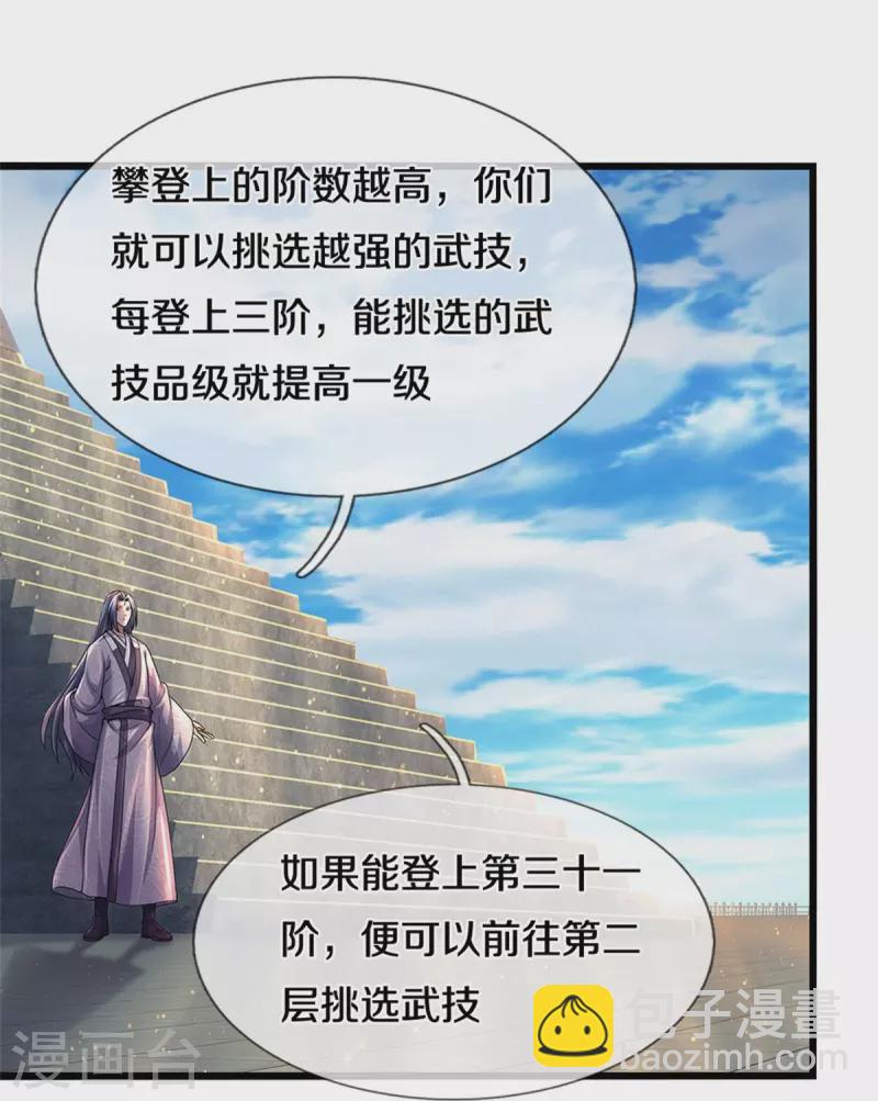 🍗逆天剑神 第479话 神魂测试，有备而来 第15页