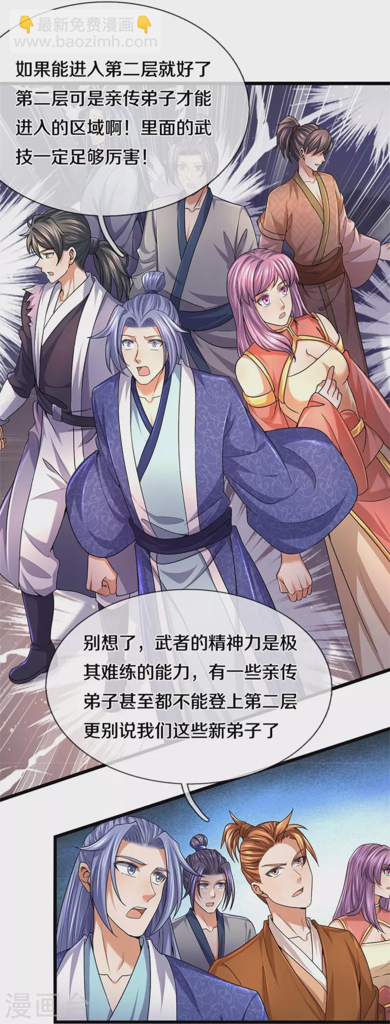 🍗逆天剑神 第479话 神魂测试，有备而来 第16页
