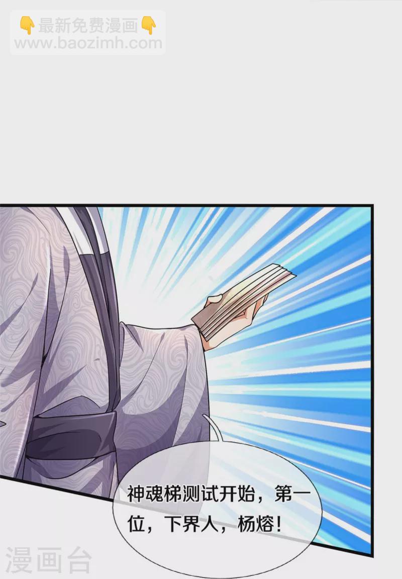 🍗逆天剑神 第479话 神魂测试，有备而来 第17页