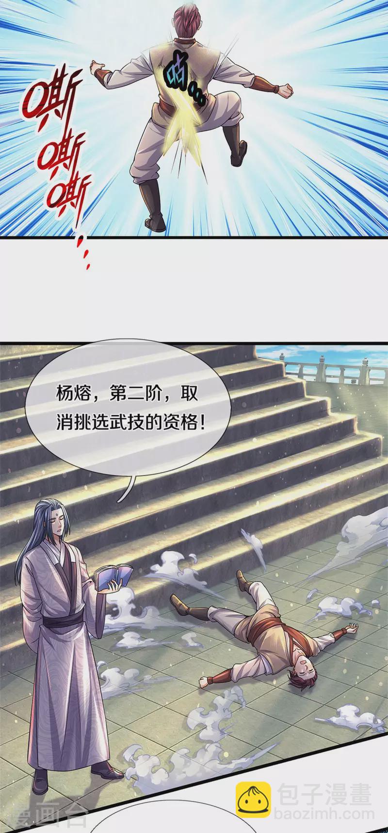 🍗逆天剑神 第479话 神魂测试，有备而来 第22页