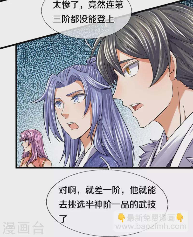 🍗逆天剑神 第479话 神魂测试，有备而来 第23页