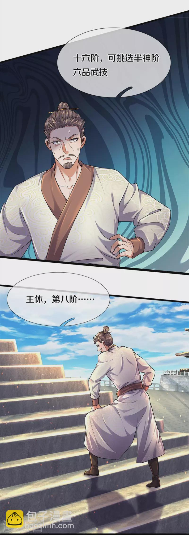 🍗逆天剑神 第479话 神魂测试，有备而来 第26页