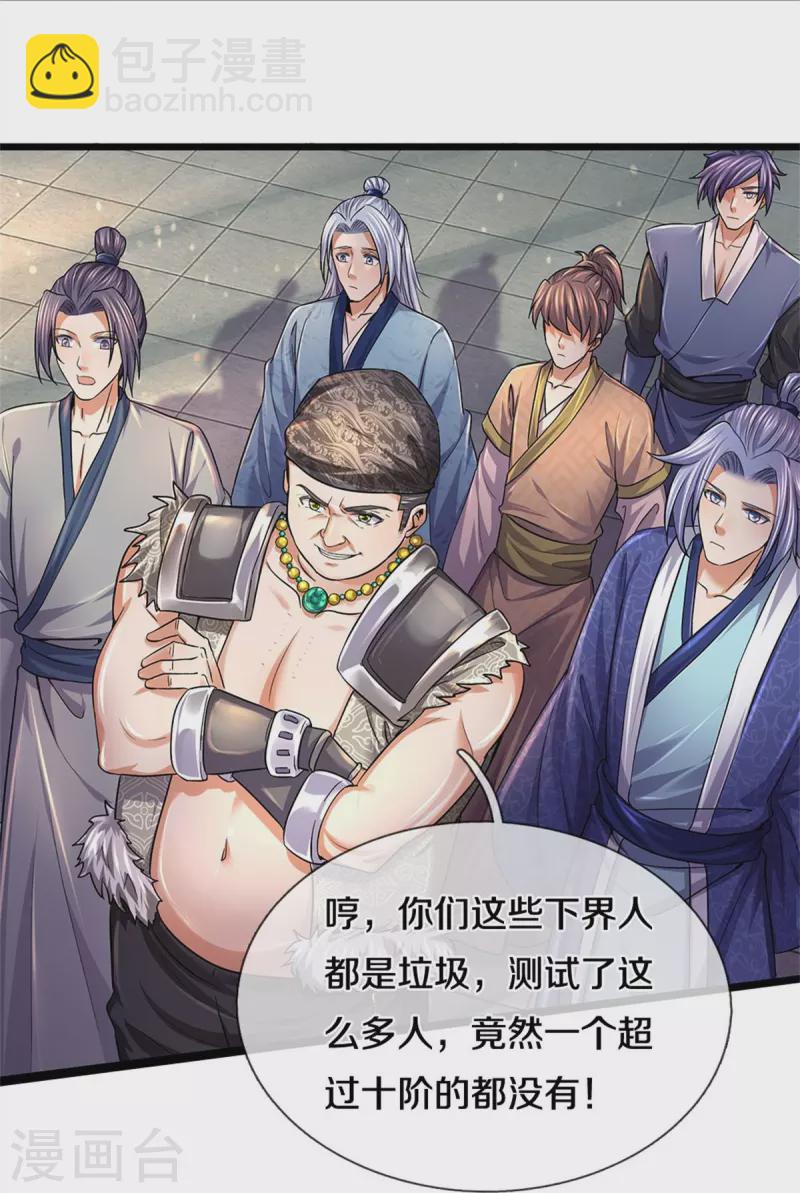 🍗逆天剑神 第479话 神魂测试，有备而来 第27页