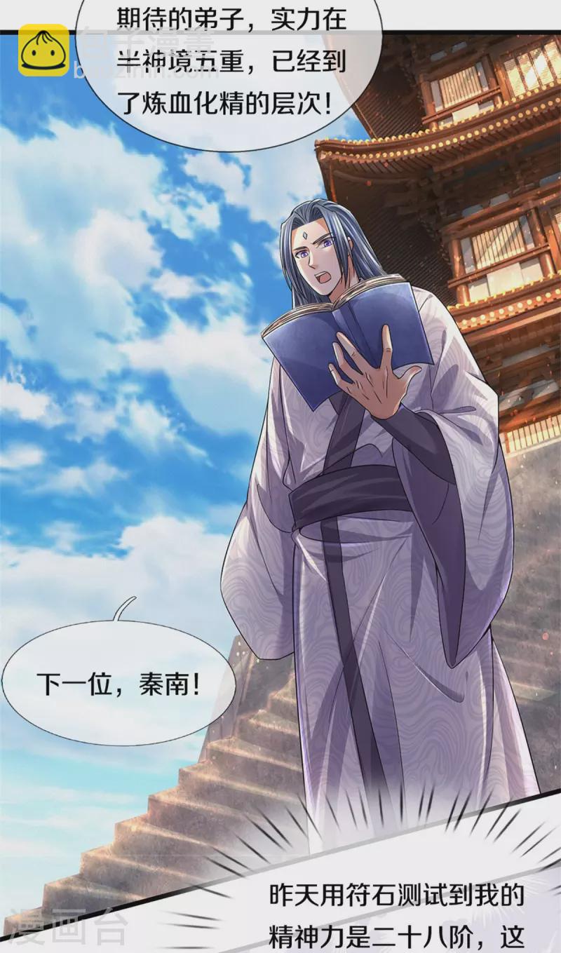 🍗逆天剑神 第479话 神魂测试，有备而来 第29页