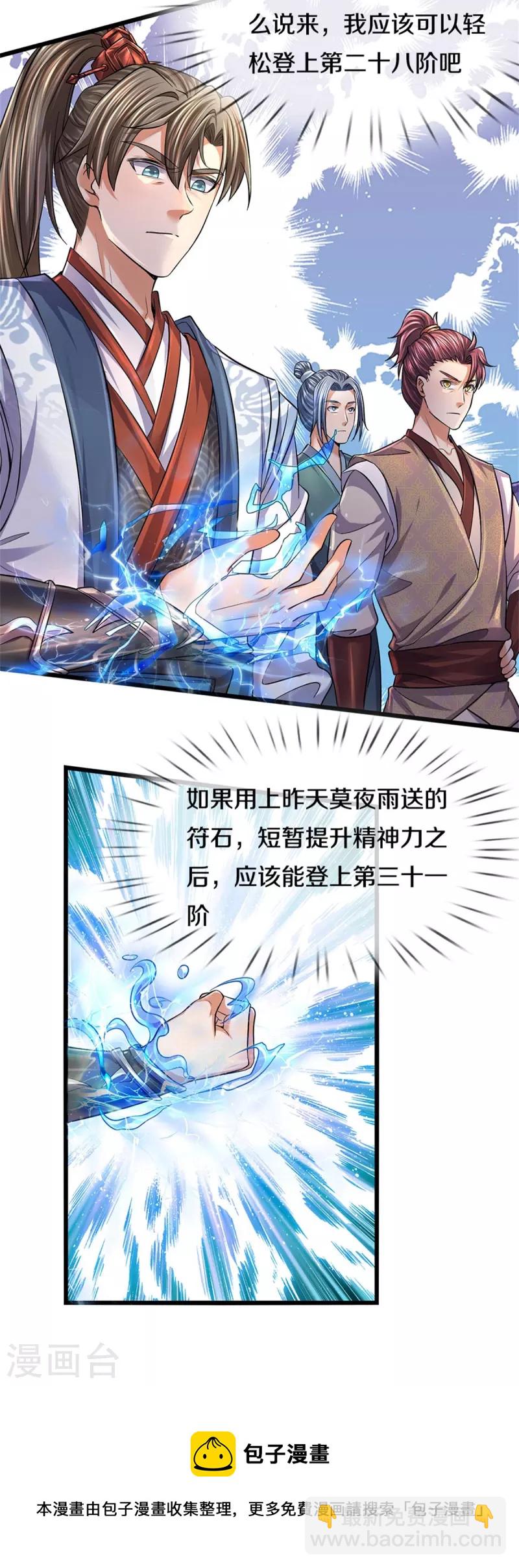 🍗逆天剑神 第479话 神魂测试，有备而来 第30页