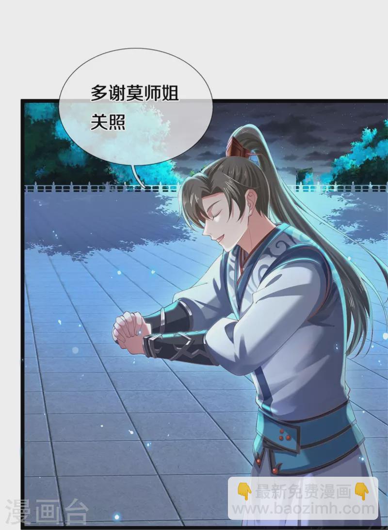 🍗逆天剑神 第479话 神魂测试，有备而来 第5页