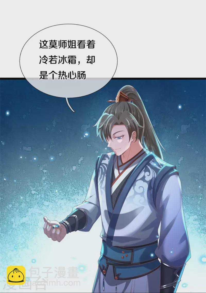 🍗逆天剑神 第479话 神魂测试，有备而来 第7页