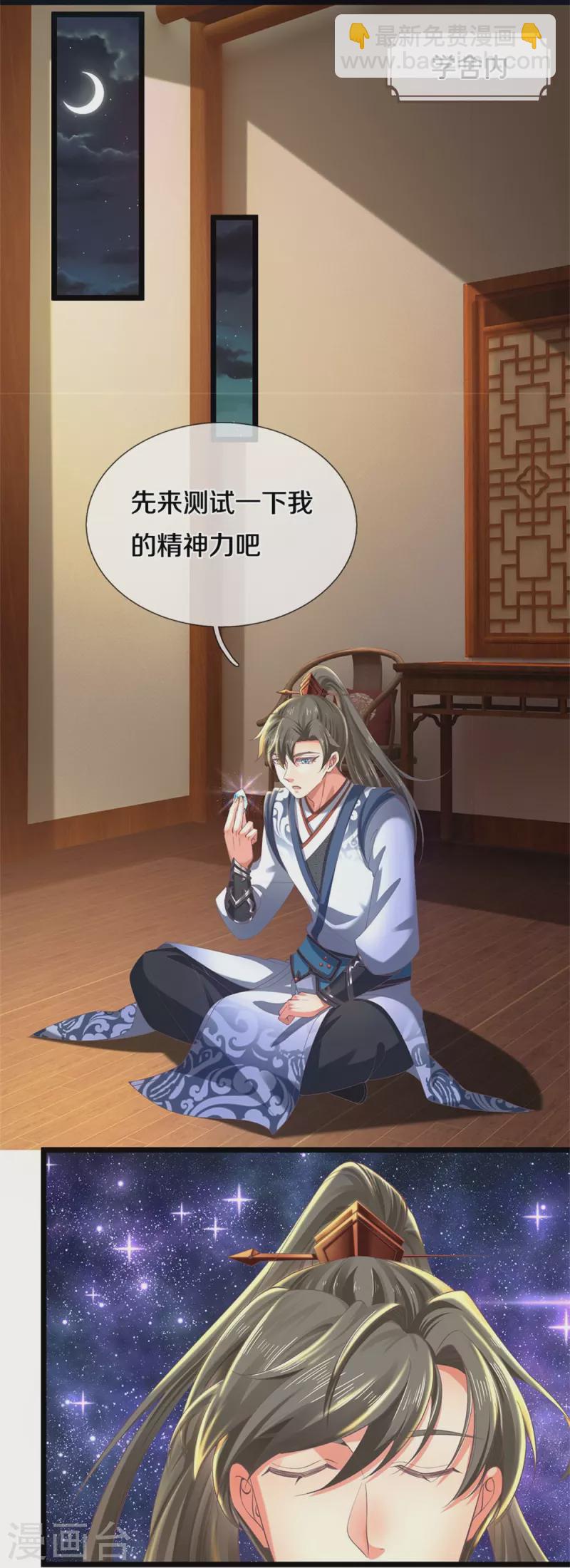 🍗逆天剑神 第479话 神魂测试，有备而来 第8页