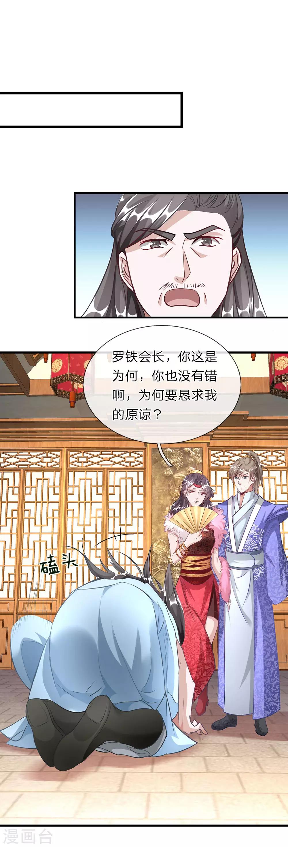 🍗逆天剑神 第50话 戴罪之身，委以重担 第1页