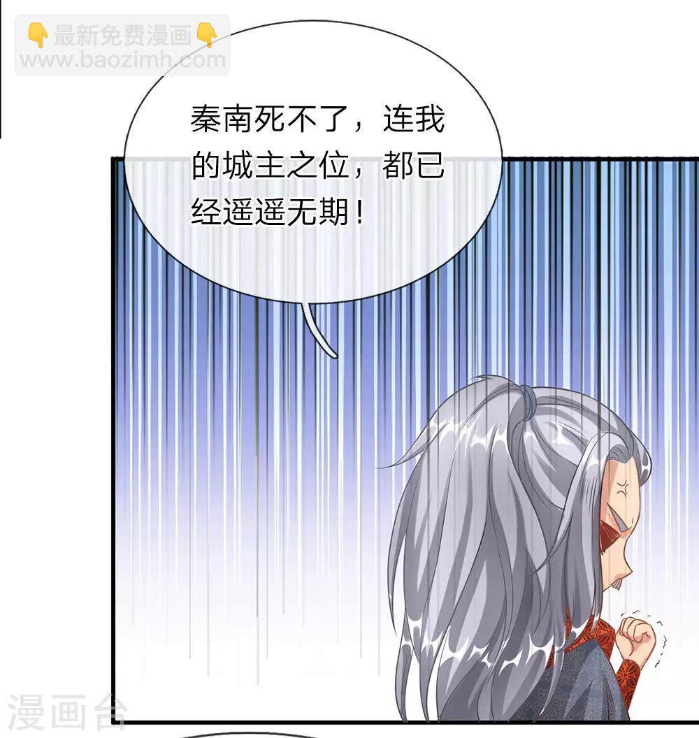 🍗逆天剑神 第50话 戴罪之身，委以重担 第12页