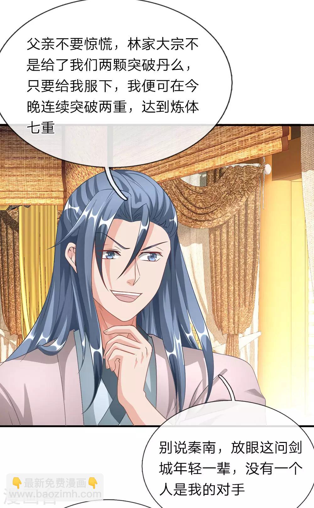 🍗逆天剑神 第50话 戴罪之身，委以重担 第13页
