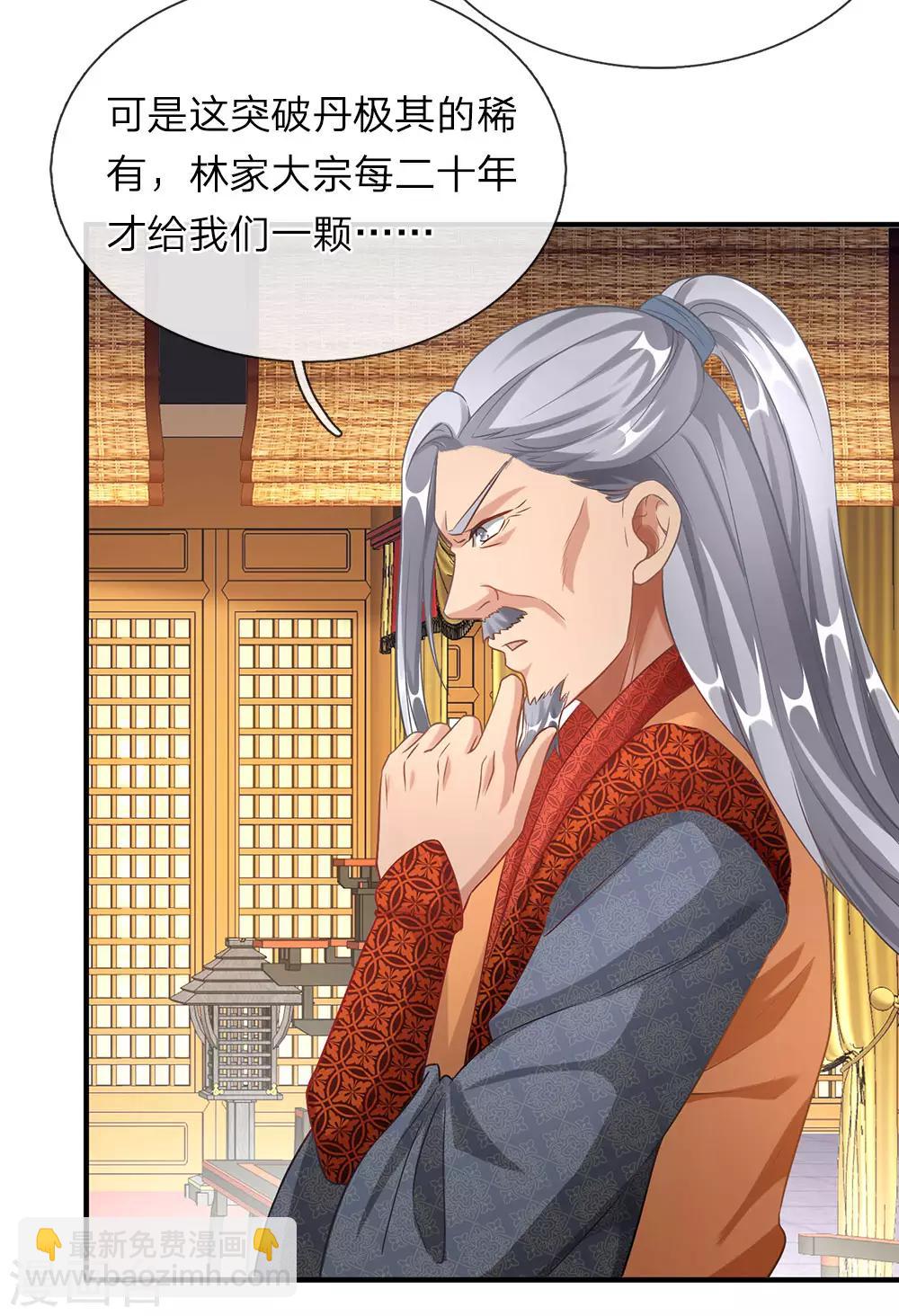 🍗逆天剑神 第50话 戴罪之身，委以重担 第14页