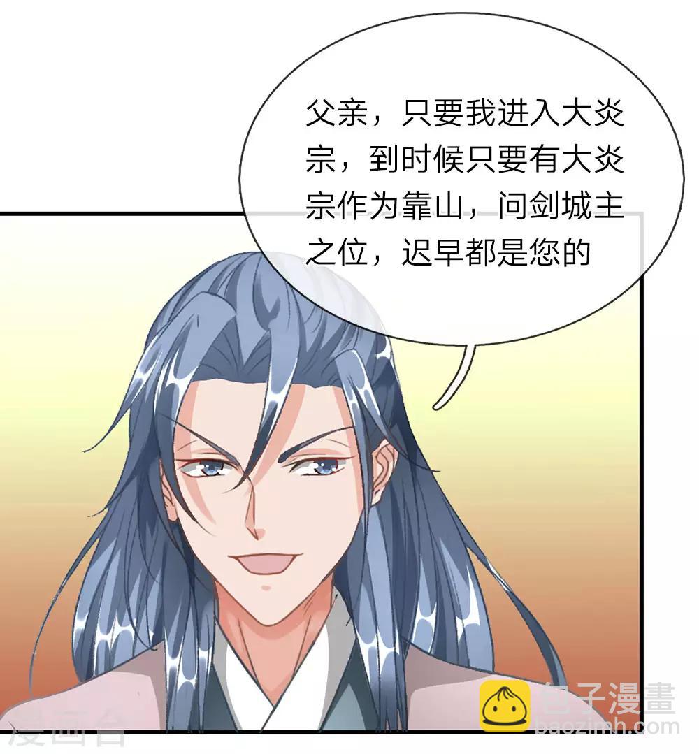 🍗逆天剑神 第50话 戴罪之身，委以重担 第15页