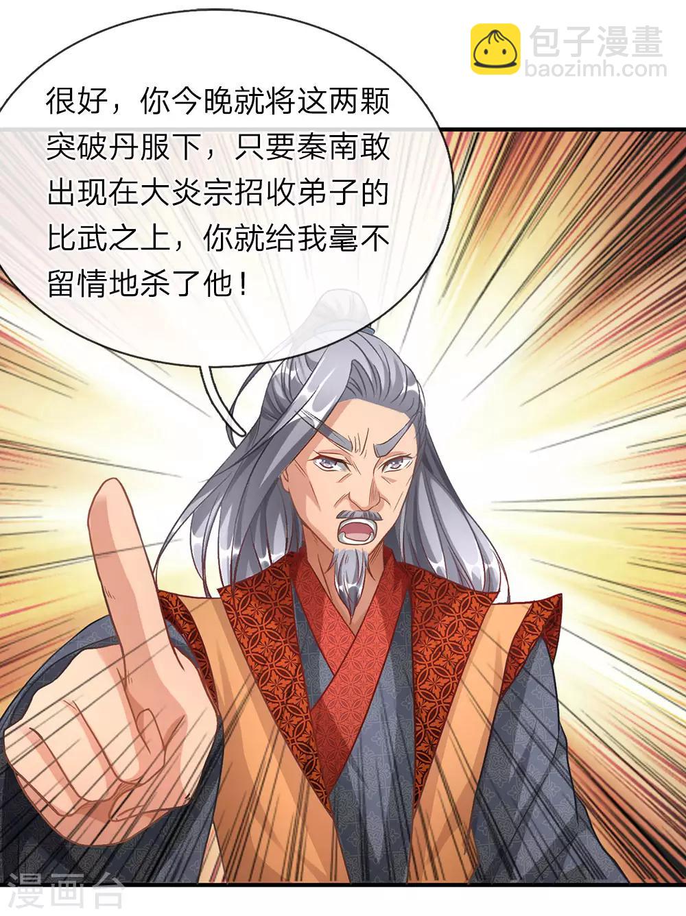 🍗逆天剑神 第50话 戴罪之身，委以重担 第16页