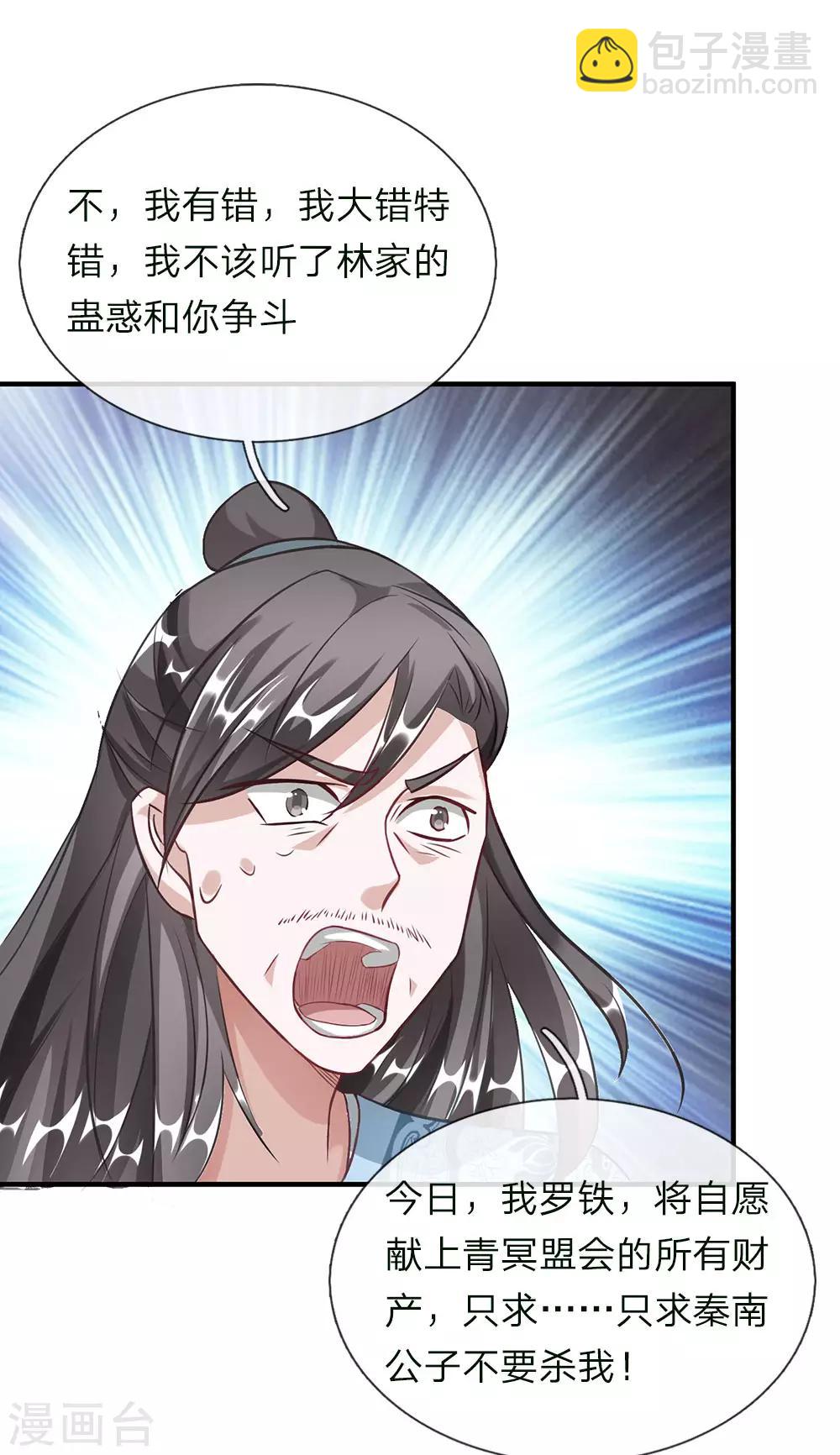 🍗逆天剑神 第50话 戴罪之身，委以重担 第2页
