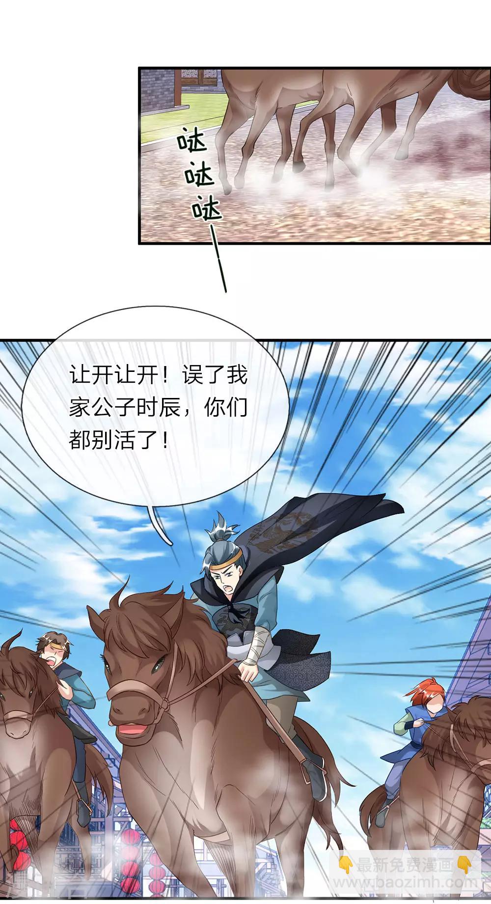 🍗逆天剑神 第50话 戴罪之身，委以重担 第20页