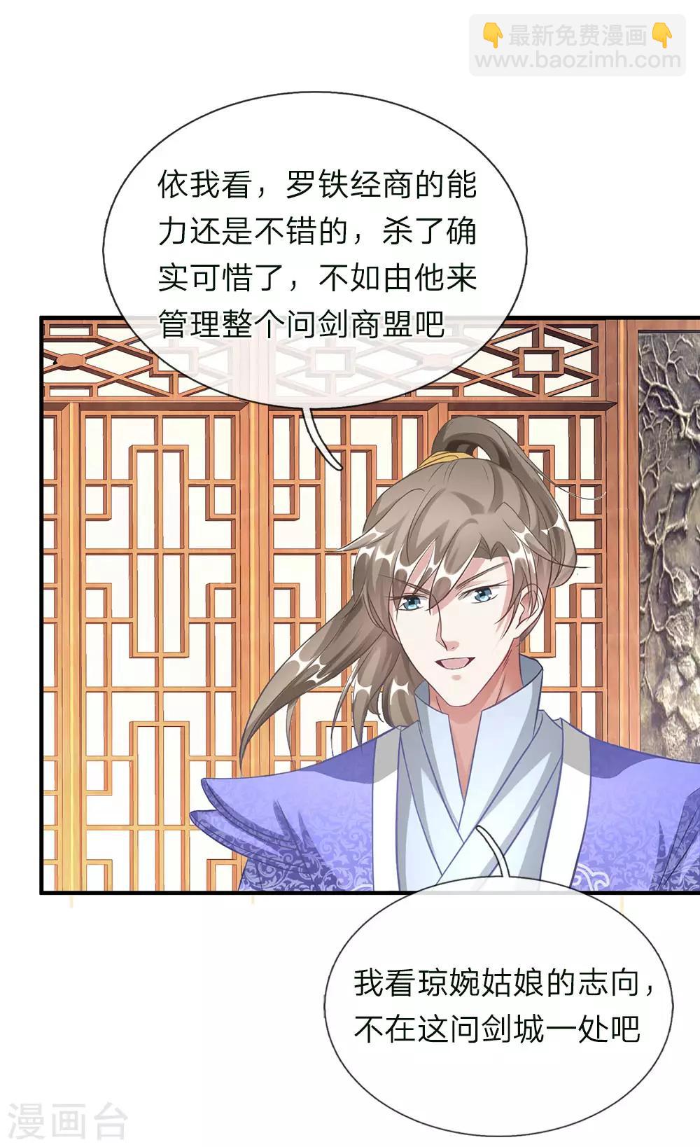 🍗逆天剑神 第50话 戴罪之身，委以重担 第4页