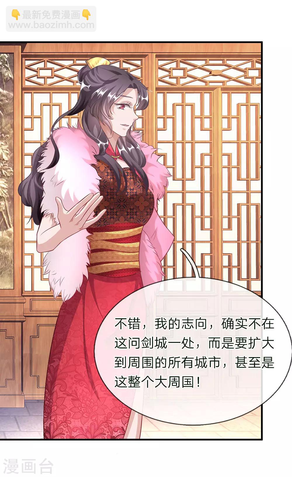 🍗逆天剑神 第50话 戴罪之身，委以重担 第5页
