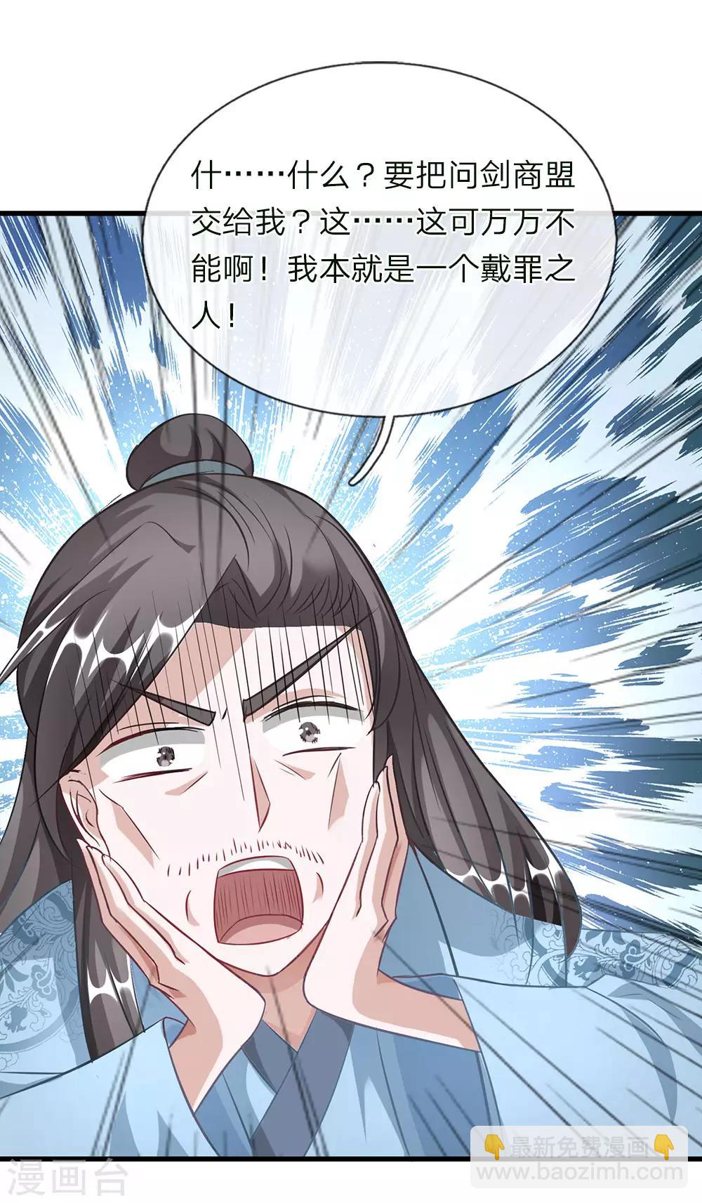 🍗逆天剑神 第50话 戴罪之身，委以重担 第6页