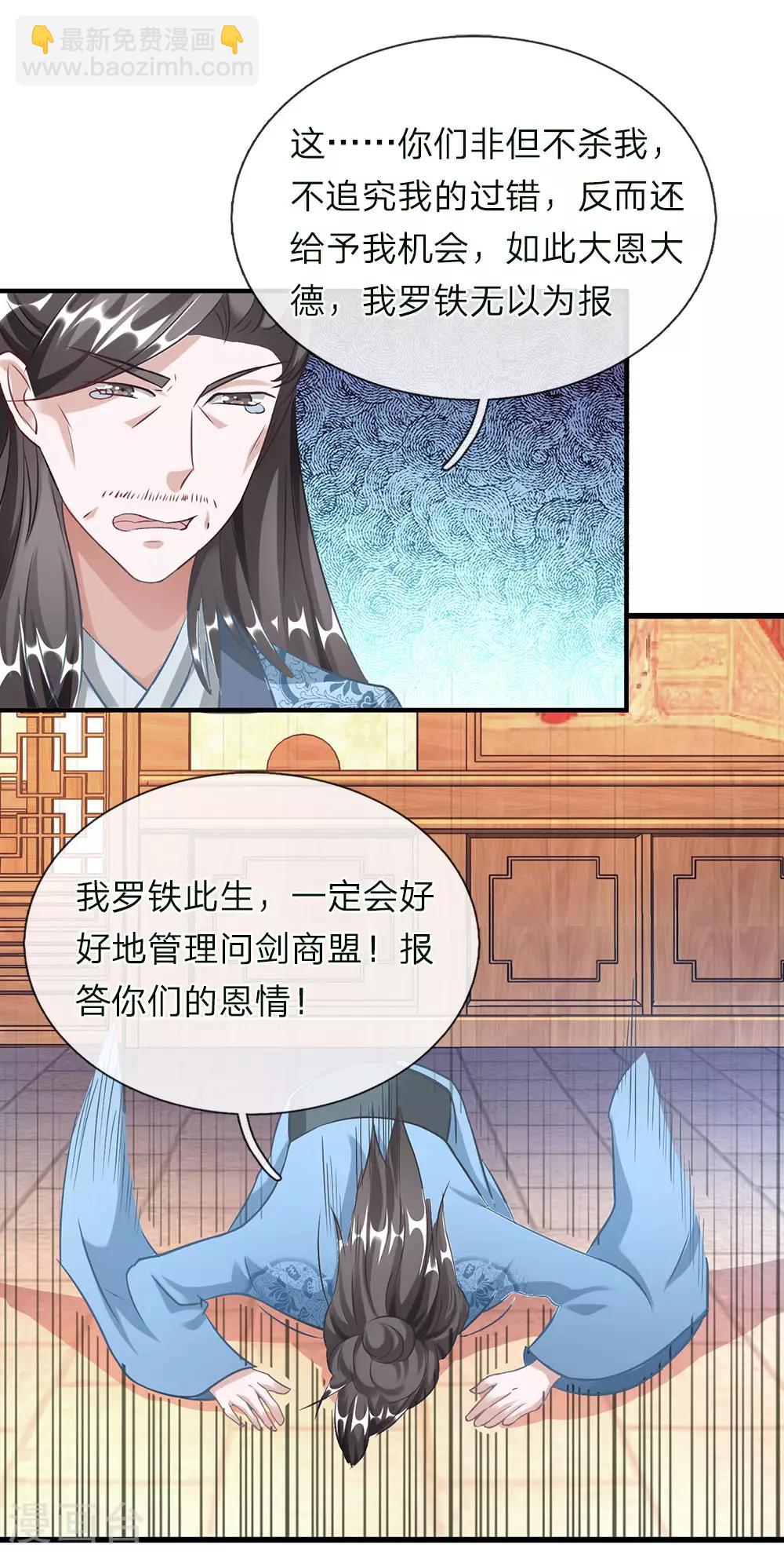 🍗逆天剑神 第50话 戴罪之身，委以重担 第8页