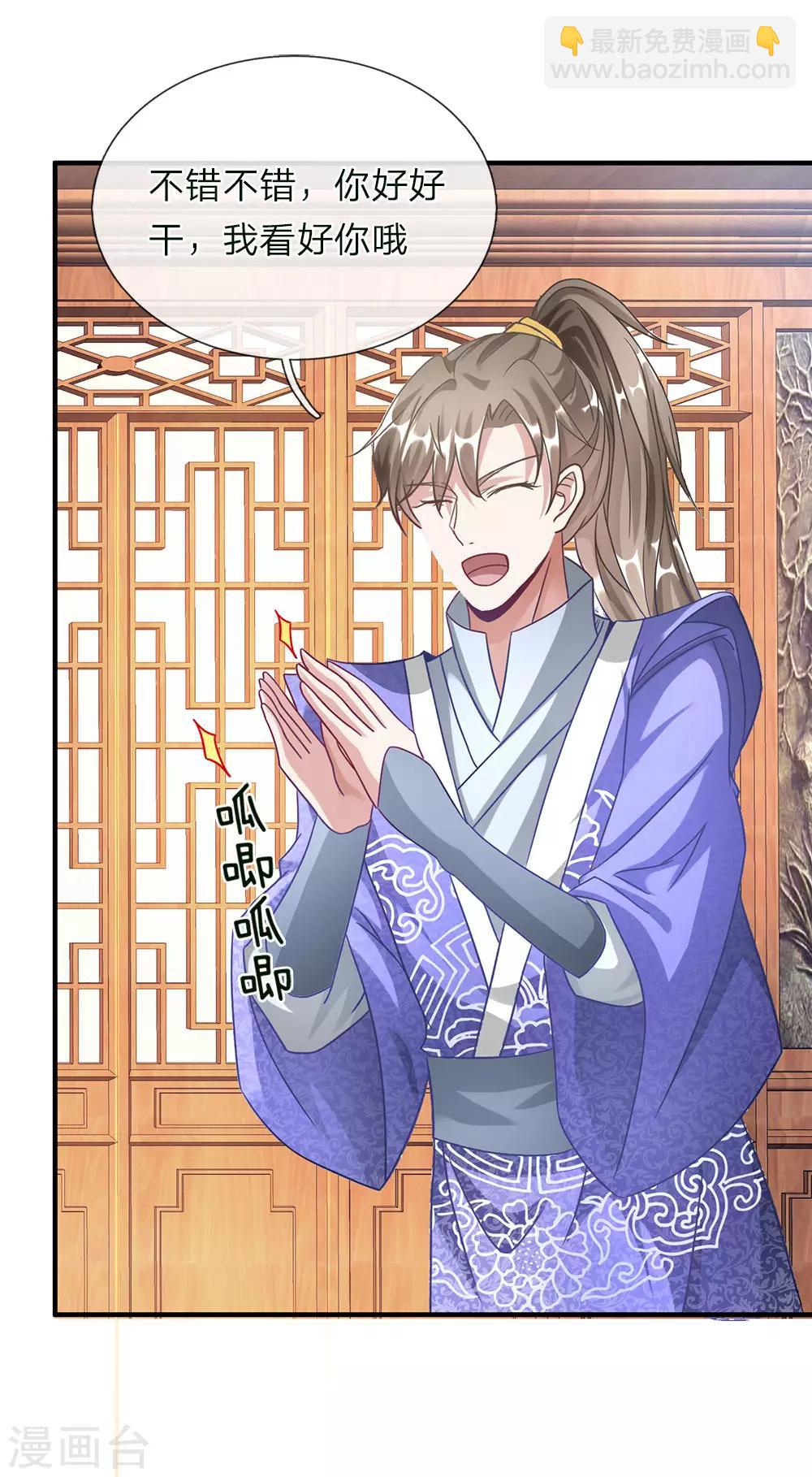 🍗逆天剑神 第50话 戴罪之身，委以重担 第9页