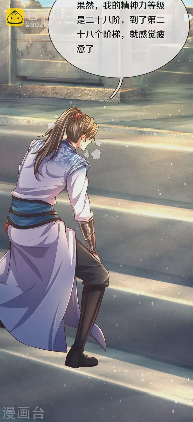 🍗逆天剑神 第481话 三十一阶，心服口服 第11页