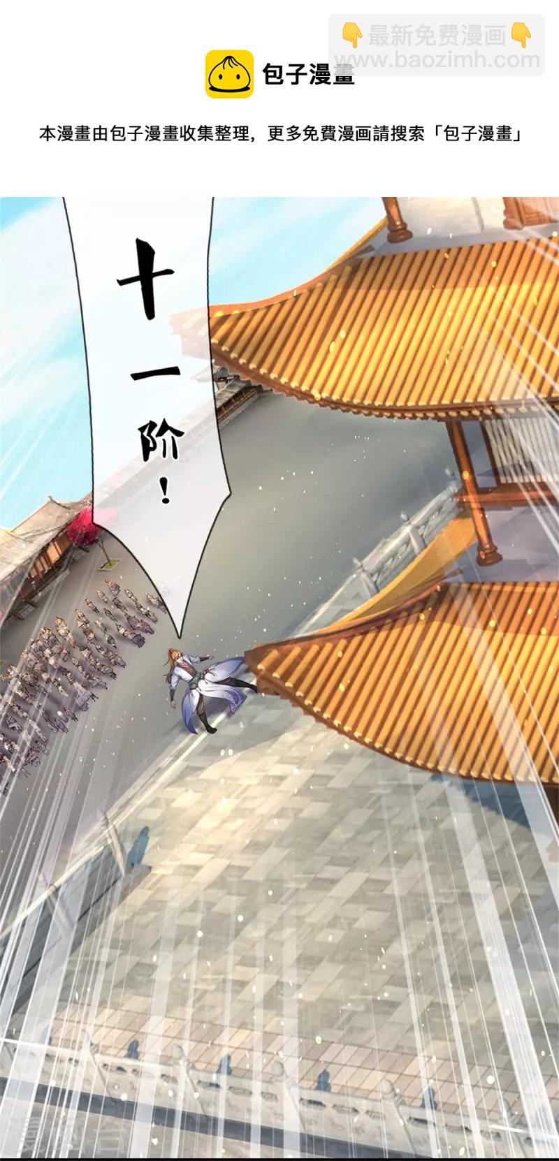 🍗逆天剑神 第481话 三十一阶，心服口服 第18页
