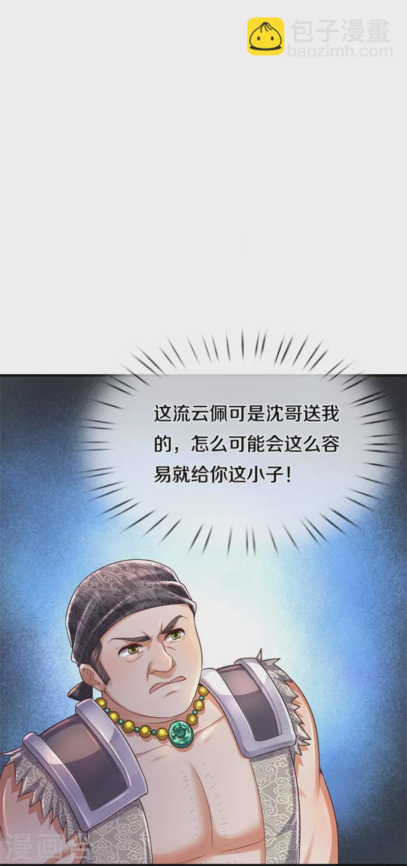 🍗逆天剑神 第481话 三十一阶，心服口服 第26页