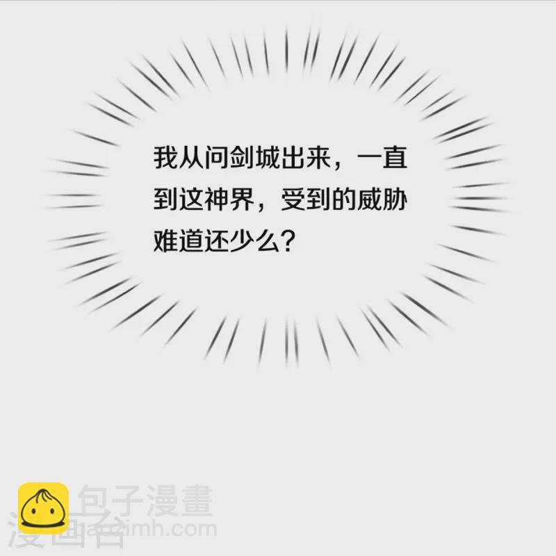 🍗逆天剑神 第481话 三十一阶，心服口服 第33页
