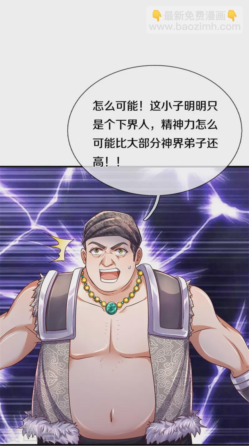 🍗逆天剑神 第481话 三十一阶，心服口服 第4页