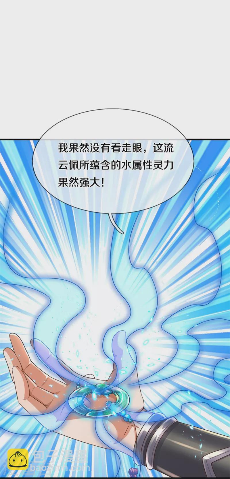 🍗逆天剑神 第481话 三十一阶，心服口服 第40页