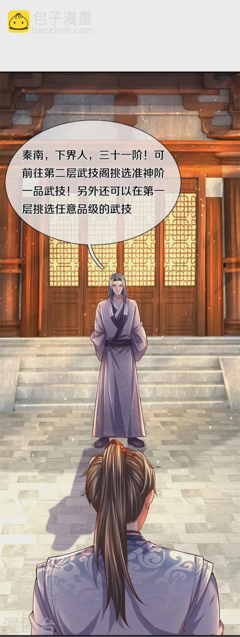 🍗逆天剑神 第481话 三十一阶，心服口服 第42页