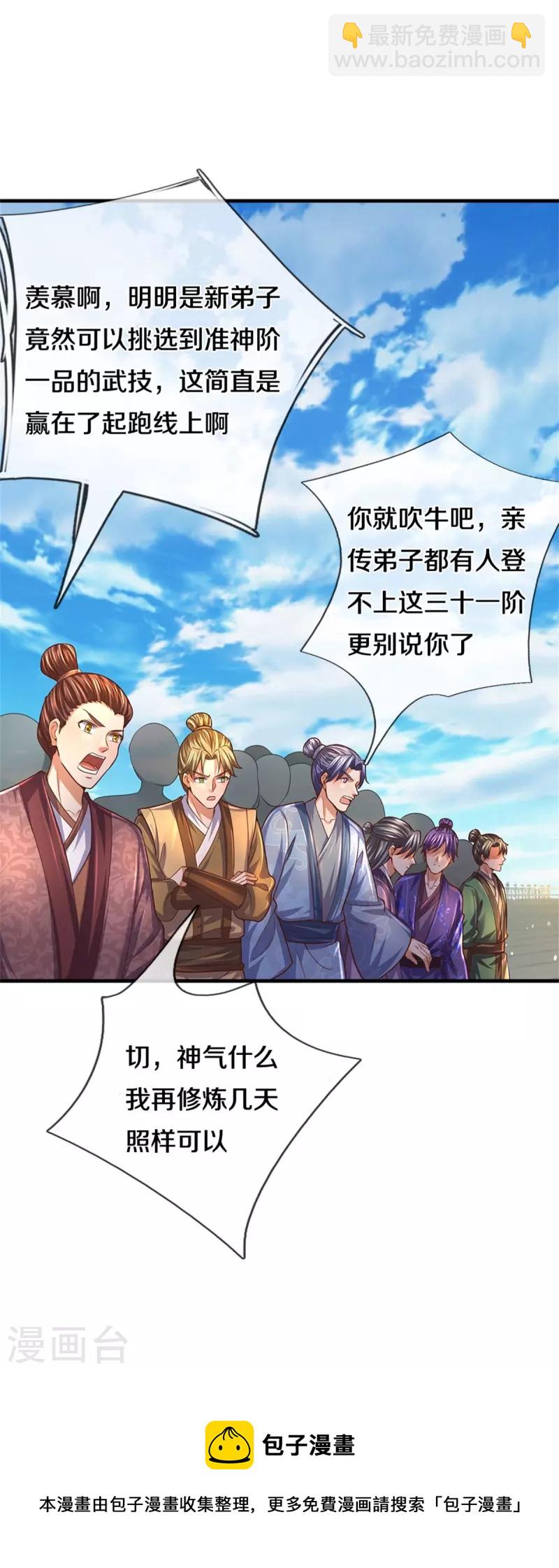 🍗逆天剑神 第481话 三十一阶，心服口服 第43页