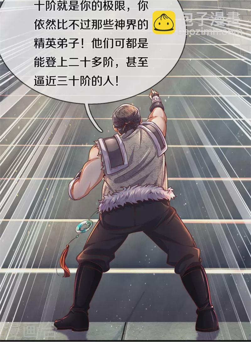 🍗逆天剑神 第481话 三十一阶，心服口服 第6页
