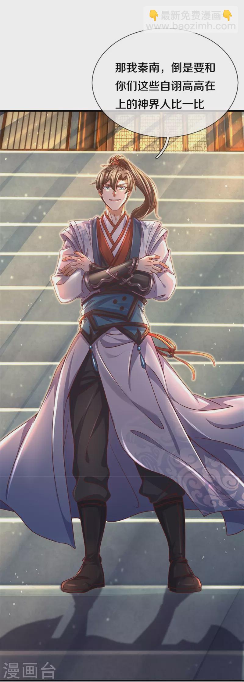 🍗逆天剑神 第481话 三十一阶，心服口服 第7页