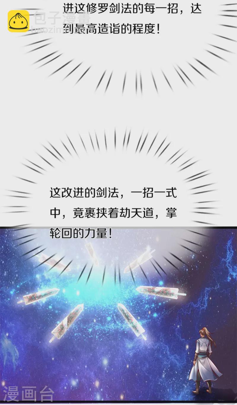 🍗逆天剑神 第483话 神界恶霸，碰上硬茬 第10页