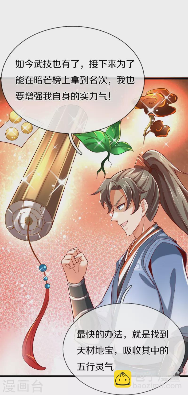 🍗逆天剑神 第483话 神界恶霸，碰上硬茬 第17页