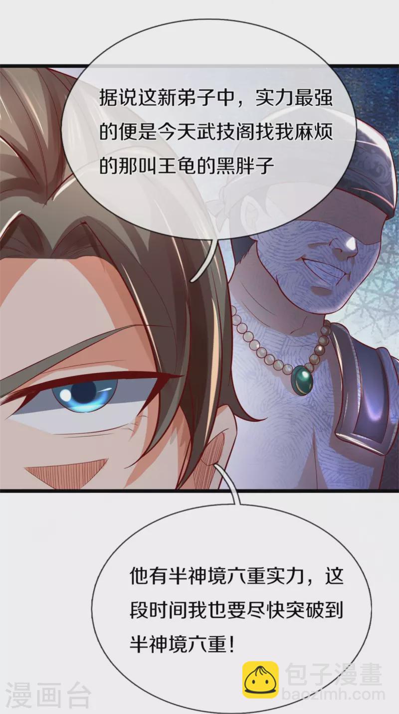 🍗逆天剑神 第483话 神界恶霸，碰上硬茬 第18页