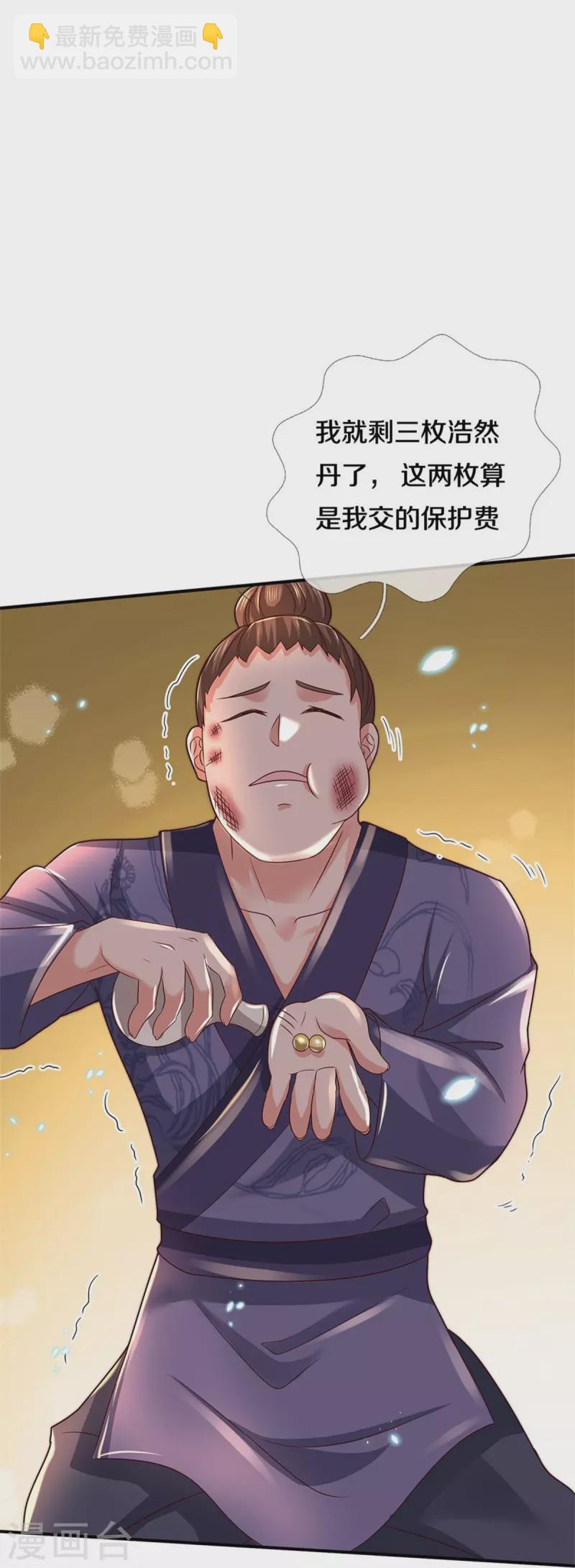 🍗逆天剑神 第483话 神界恶霸，碰上硬茬 第24页