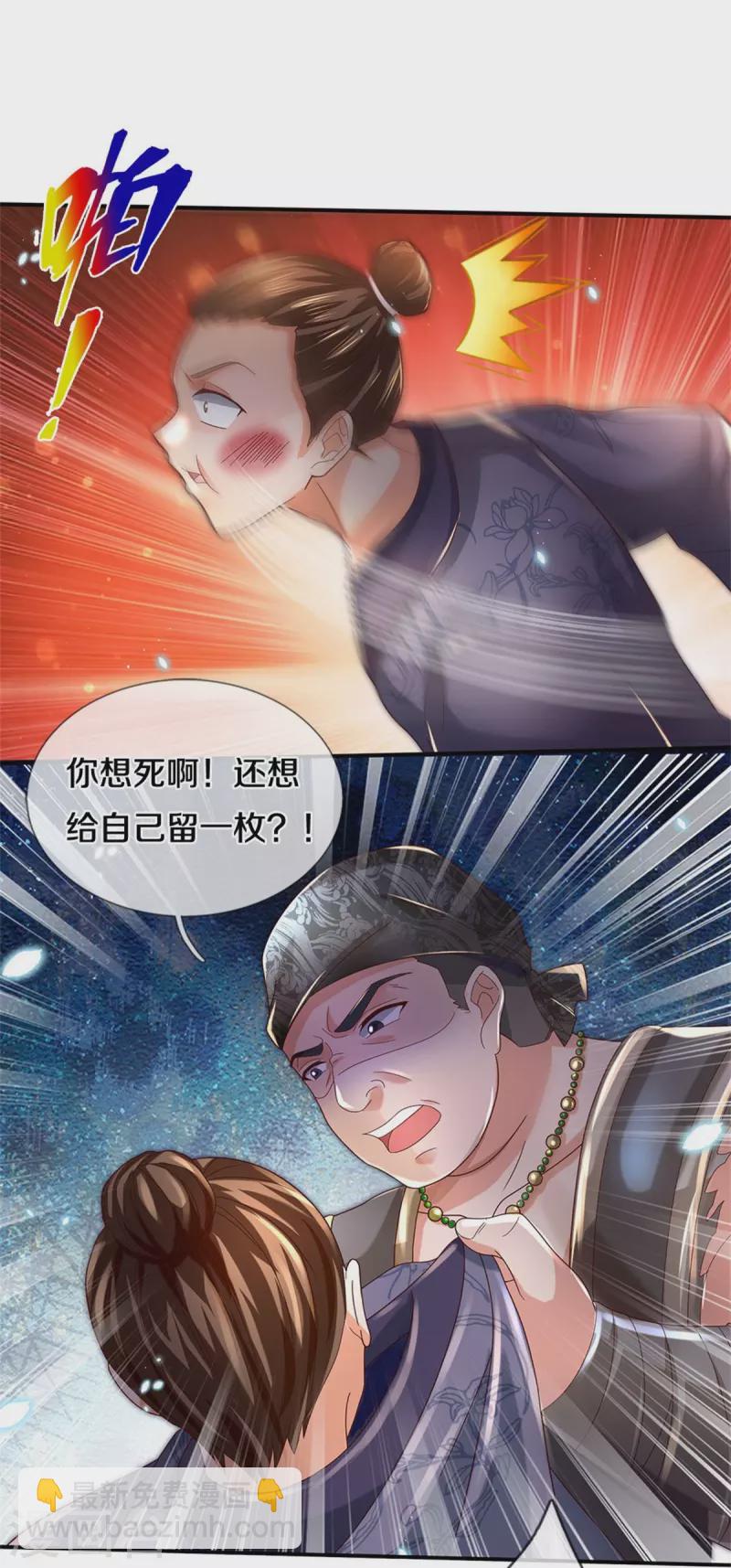 🍗逆天剑神 第483话 神界恶霸，碰上硬茬 第25页