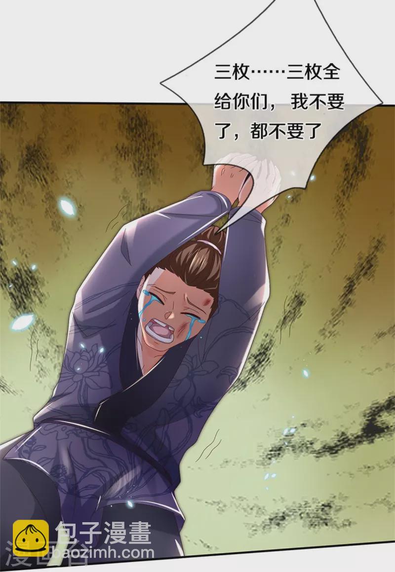 🍗逆天剑神 第483话 神界恶霸，碰上硬茬 第26页