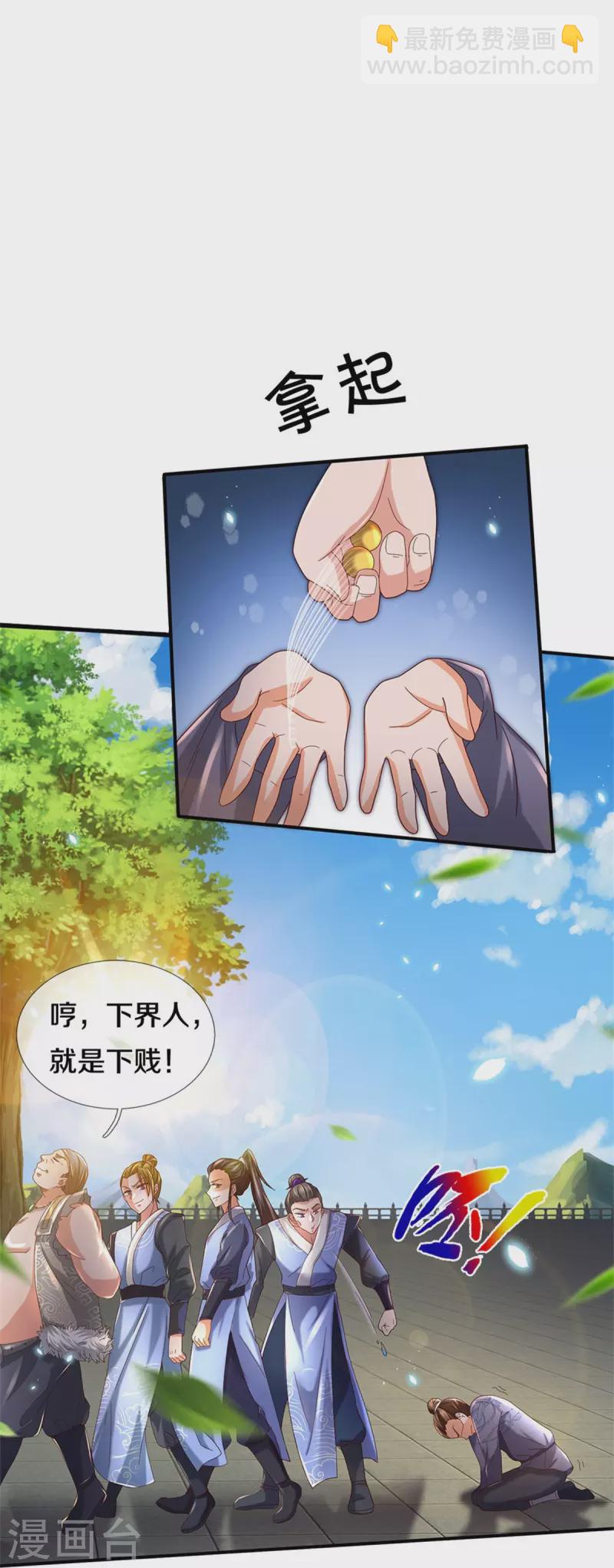 🍗逆天剑神 第483话 神界恶霸，碰上硬茬 第27页
