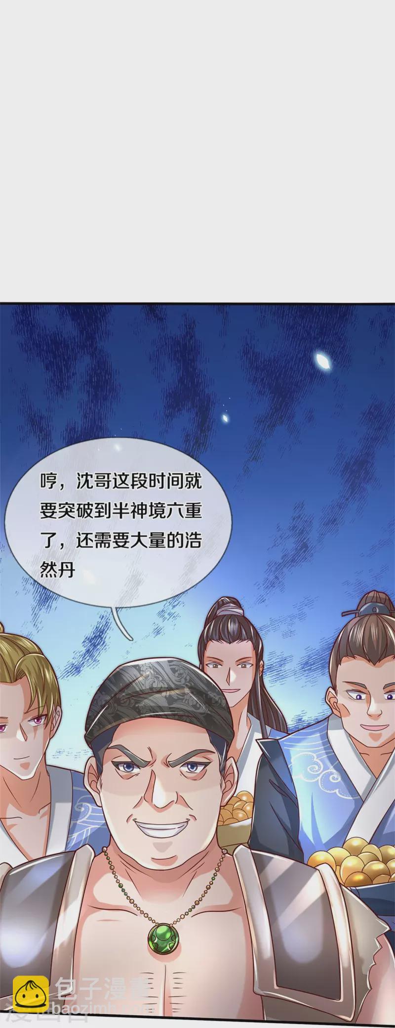 🍗逆天剑神 第483话 神界恶霸，碰上硬茬 第31页