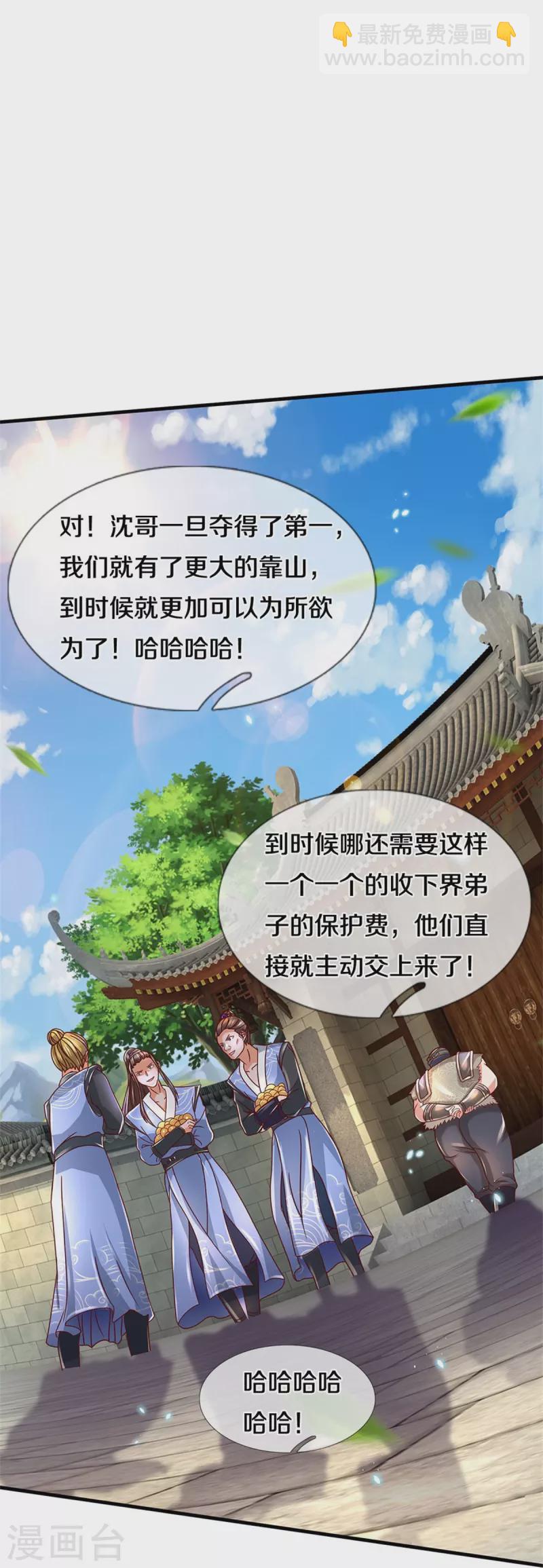 🍗逆天剑神 第483话 神界恶霸，碰上硬茬 第32页